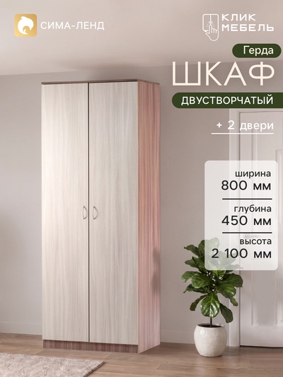 Шкаф двухстворчатый «Клик Мебель. Герда», 5 полок, 800×450×2100 мм, цвет ясень шимо светлый/тёмный