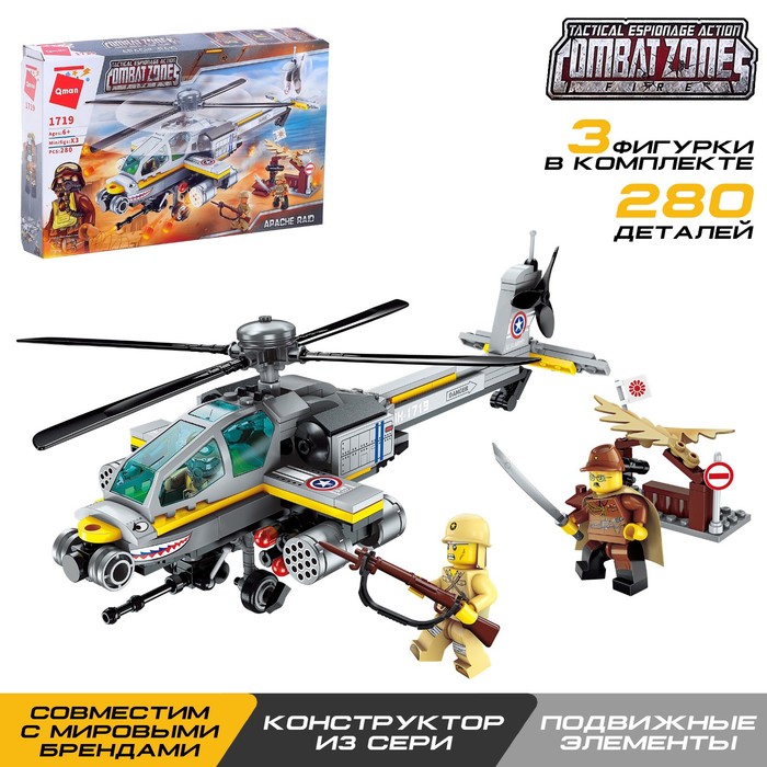 Конструктор Военные «Штурмовой вертолёт», 3 минифигуры,280 деталей - Фото 1