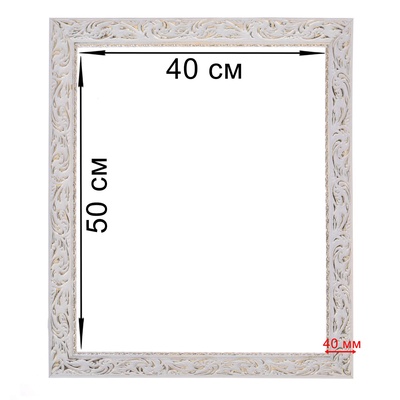 Рама для картин (зеркал) 40×50×4 см, дерево «Версаль», бело-золотая