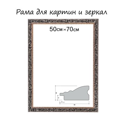 Рама для картин (зеркал) 50×70×4 см, дерево «Версаль», золотая