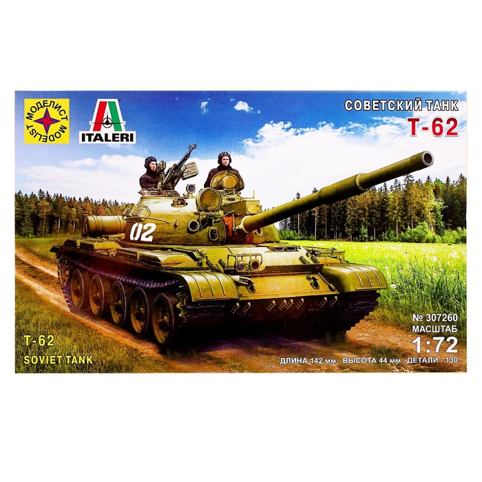 Сборная модель «Советский танк Т-62», Моделист, 1:73, (307260) - фото 1907015790
