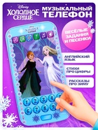 Телефон музыкальный детский «Холодное сердце», звук, батарейки, Disney - Фото 1