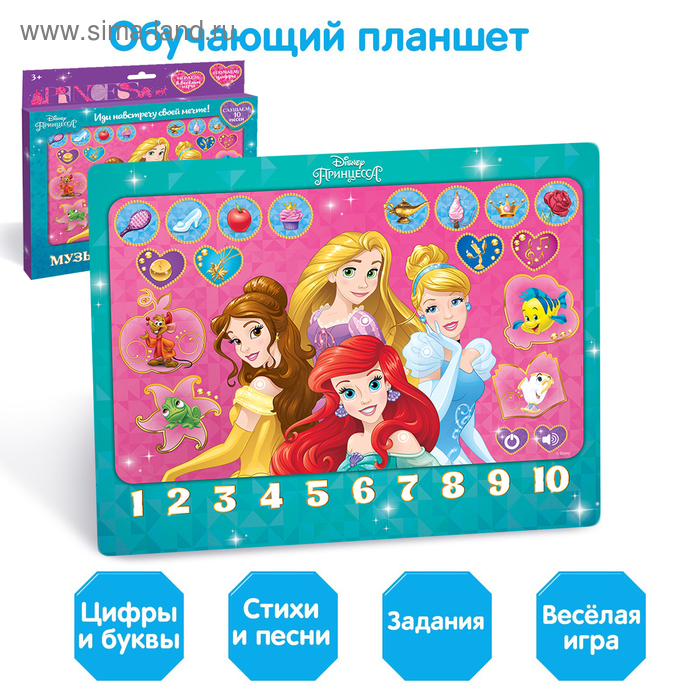 Планшет обучающий «Принцессы», звук, батарейки, Disney - Фото 1
