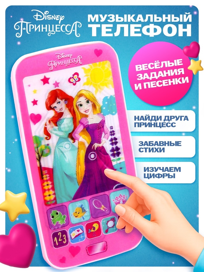 Телефон обучающий «Принцессы», звук, батарейки, Disney - Фото 1