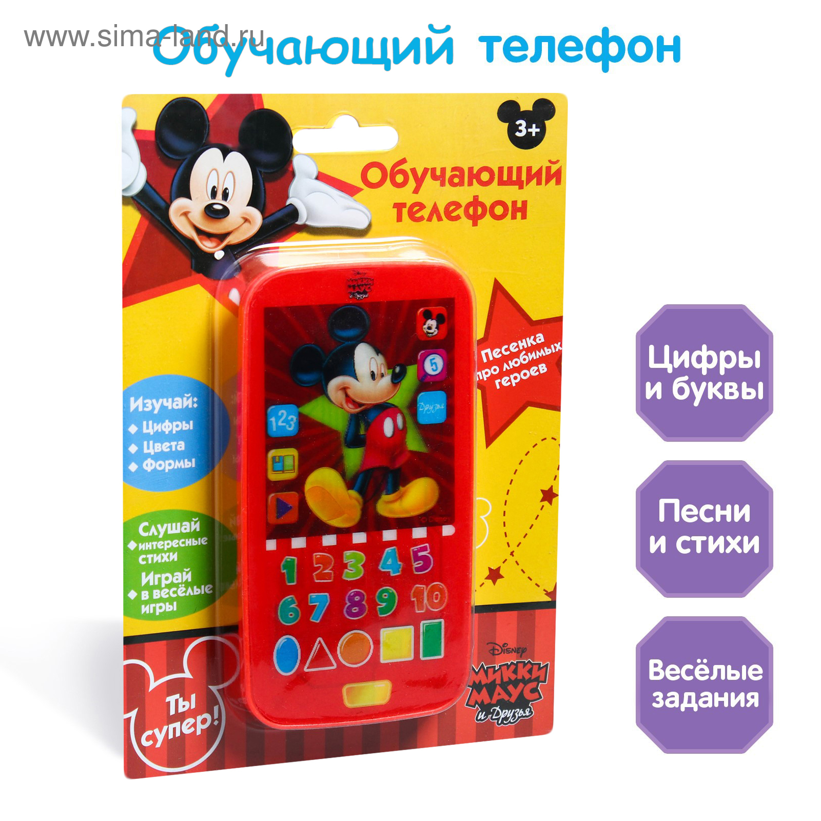 Телефон «Микки Маус и друзья», звук, батарейки, Disney (3466706) - Купить  по цене от 290.00 руб. | Интернет магазин SIMA-LAND.RU