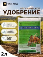 Удобрение «Конский Навоз» гранулированный, 2 л - Фото 1