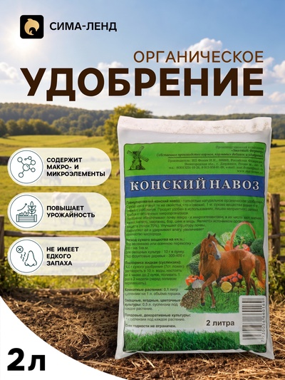 Удобрение «Конский Навоз» гранулированный, 2 л