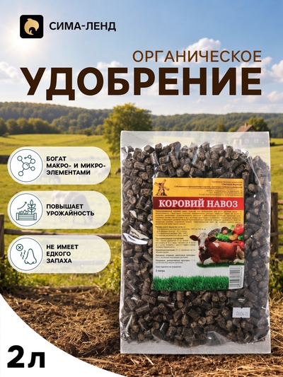 Удобрение «Коровий навоз» гранулированный, 2 л