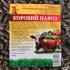 Удобрение «Коровий навоз» гранулированный, 2 л - Фото 5