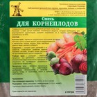 Удобрение органическое Смесь для корнеплодов, 2 л - Фото 2