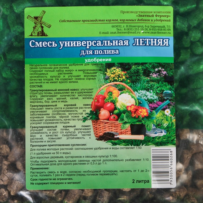 Сад огород органическое удобрение. Удобрение универсальное летнее 2 л (знатный фермер). Удобрение для роз 2 л (знатный фермер). Удобрение осенняя смесь универсальная 2л знатный фермер. Удобрение для ягодных кустарников 2 л (знатный фермер).