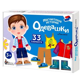 Настольная игра магнитная «Одевашки. Антошка» 4487592