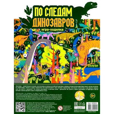 Настольная игра-ходилка «По следам динозавров»