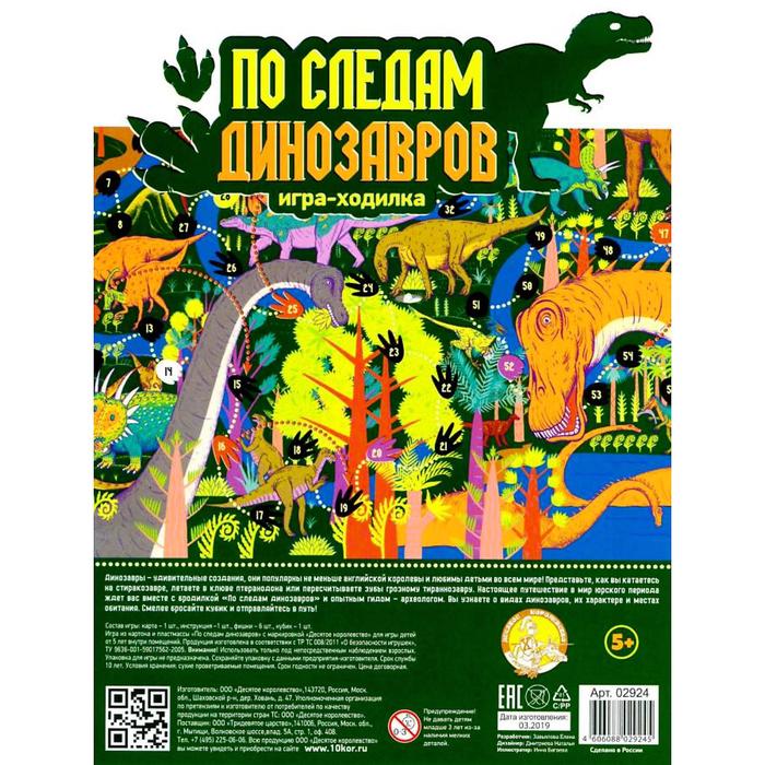 Настольная игра-ходилка «По следам динозавров» - Фото 1