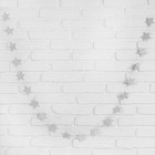 Гирлянда «Звёздочки», 200 см, цвет серебряный - Фото 1