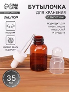 Бутылочка для хранения, с пипеткой, 35 мл, коричневая, белая - Фото 1