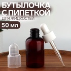 Бутылочка для хранения, с пипеткой, 50 мл, коричневая, белая - Фото 1