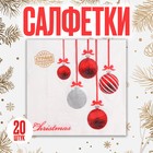 Новый год! Салфетки бумажные «Украшения», 33х33 см, набор 20 шт. 4309061 - фото 10327343