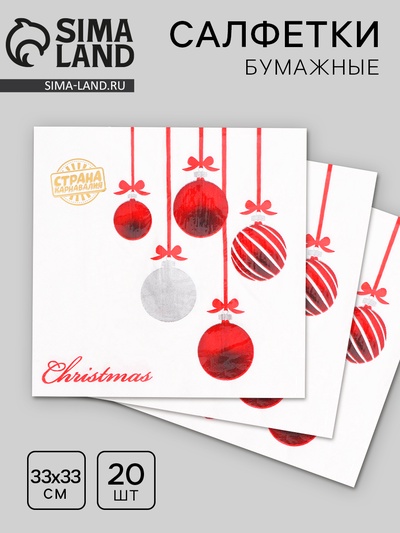 Салфетки новогодние бумажные «Украшения», 33×33 см, набор 20 шт