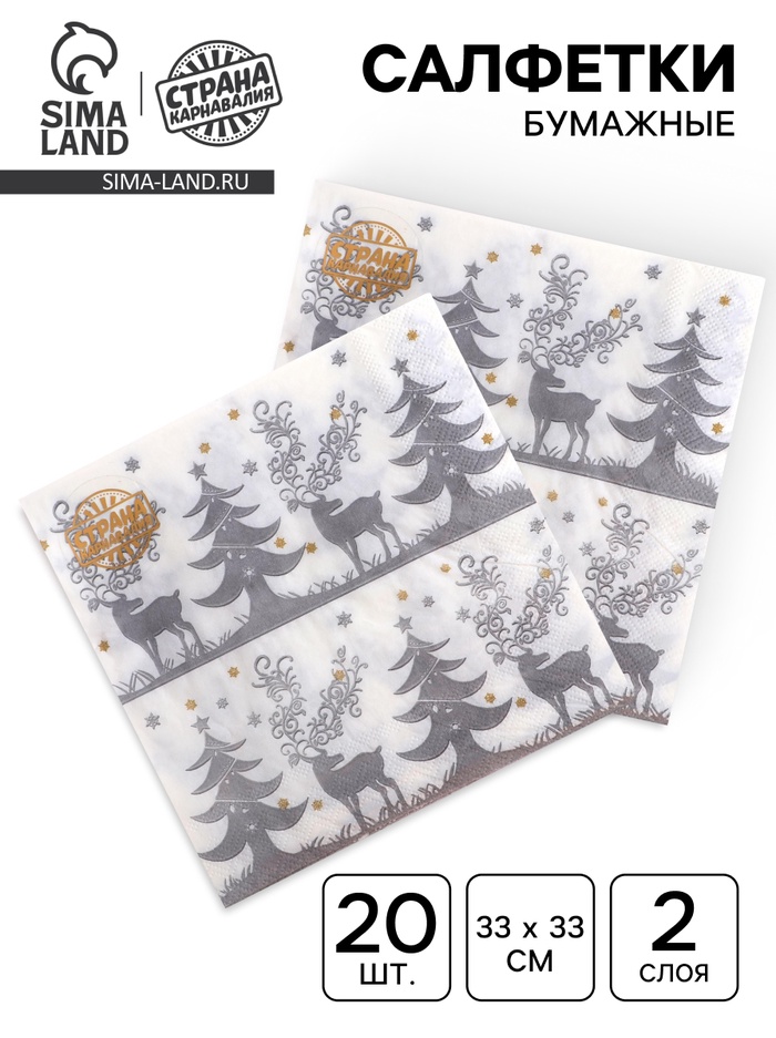 Салфетки новогодние бумажные «Зимний лес», 33×33 см, набор 20 шт. - Фото 1