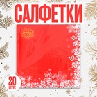 Новый год! Салфетки бумажные «Снежинки на красном», 33х33 см, набор 20 шт. 4309438 - фото 12276664