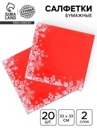 Салфетки новогодние бумажные «Снежинки на красном», 33×33 см, набор 20 шт. - Фото 1