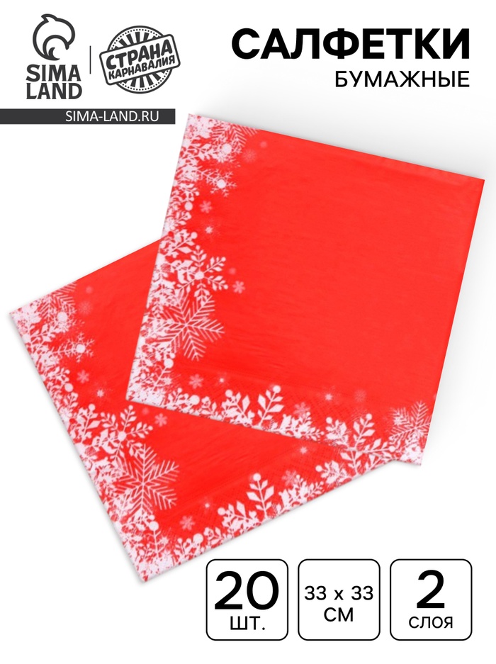 Салфетки новогодние бумажные «Снежинки на красном», 33×33 см, набор 20 шт. - Фото 1