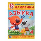 Развивающие многоразовые наклейки «Ми-ми-мишки. Азбука» - Фото 1
