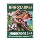 Энциклопедия с развивающими заданиями «Динозавры» - фото 318209004