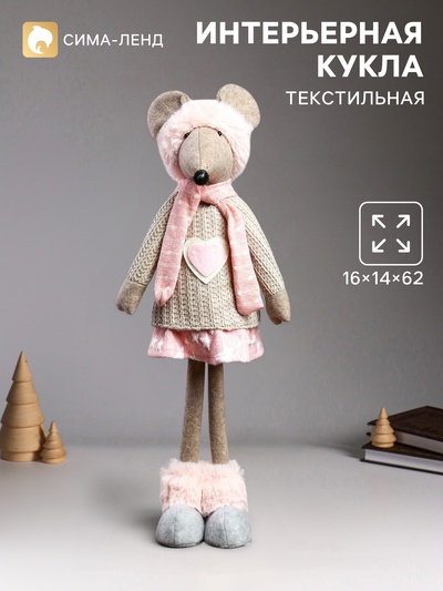 Интерьерная кукла текстильная «Мышка в бежевом свитере и розовой юбочке», 62×14×16 см
