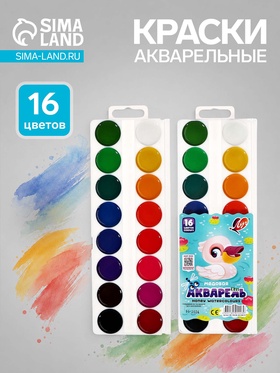 Акварель «Луч» ZOO, 16 цветов, без кисти