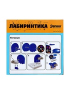 Электронный конструктор «Лабиринтика» - Фото 17