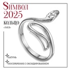 Кольцо новогоднее «Змея» петля, посеребрение с оксидированием, безразмерное - Фото 2