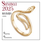 Кольцо новогоднее «Змея» петля, розовое золочение, безразмерное - Фото 3