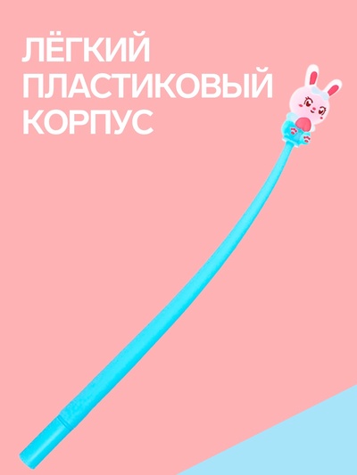 Ручка гелевая-прикол «Зайка», синий стержень, МИКС
