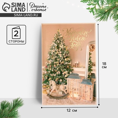 Открытка «Чудесного Нового года», 12 х 18 см