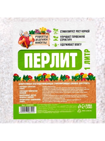 Перлит «Рецепты Дедушки Никиты» марка М100 1 л.
