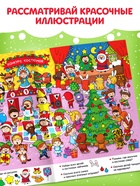 Активити - книга новогодняя «Найди и покажи. Мы встречаем Новый год», 16 стр. - Фото 3