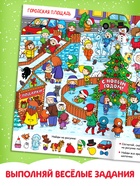 Активити - книга новогодняя «Найди и покажи. Мы встречаем Новый год», 16 стр. - Фото 4