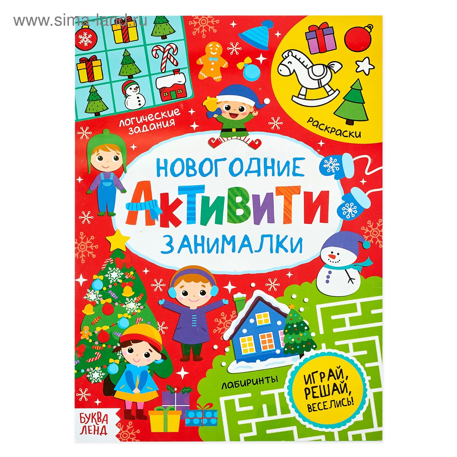Активити «Новогодние занималки», 16 стр. (4439612) - Купить по цене от ...