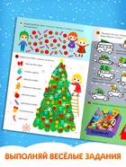 Активити «Новогодние занималки», 16 стр. - Фото 4