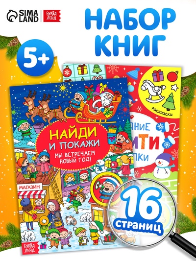 Книги с заданиями, набор, 2 шт. по 16 стр.
