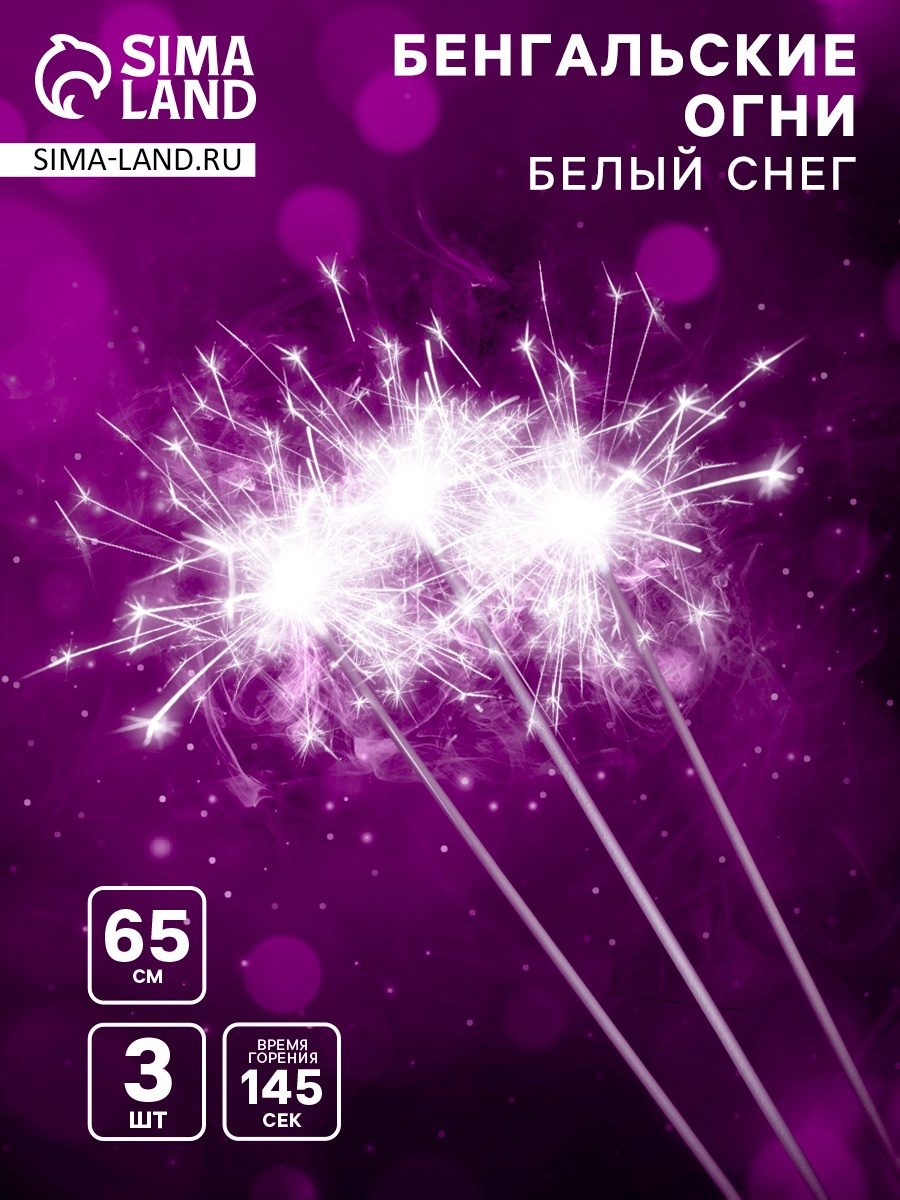 Бенгальские огни, 65 см, 3 штуки, "Белый снег" (4462177) - Купить по ...