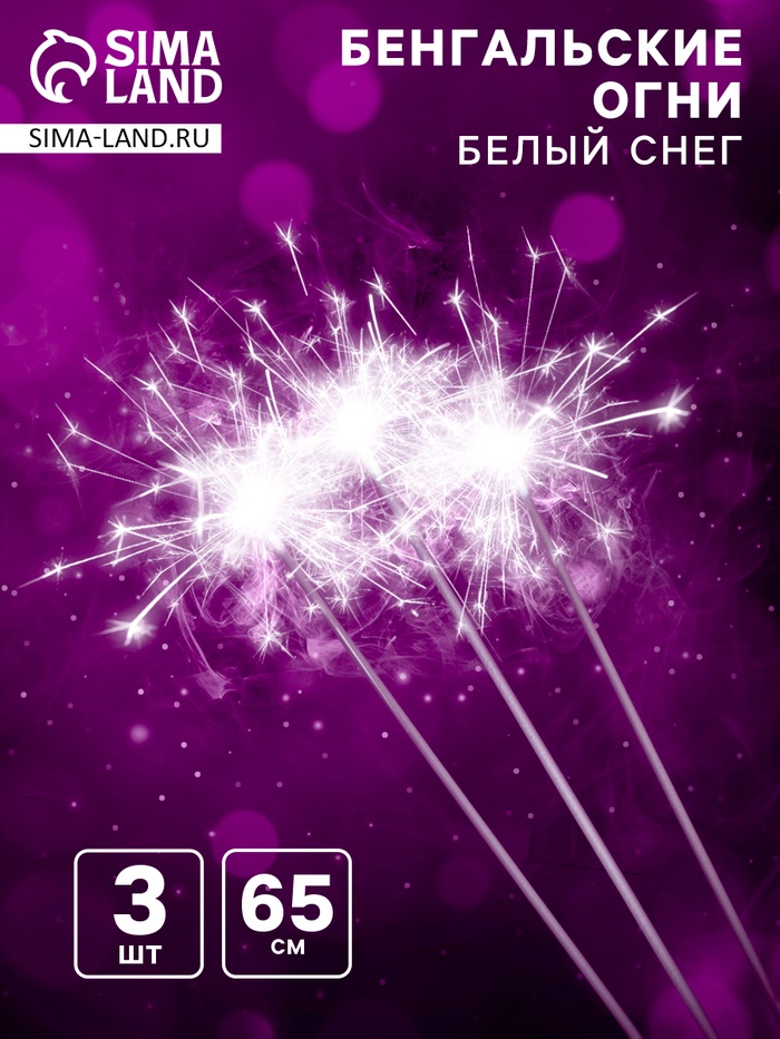 

Бенгальские огни, 65 см, 3 штуки, "Белый снег"