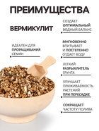 Вермикулит «Рецепты Дедушки Никиты» фр 3-5, 3 л. - Фото 3