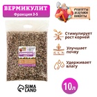 Вермикулит "Рецепты Дедушки Никиты" фр 3-5, 10 л. 4302061 - фото 50311