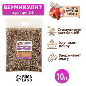 Вермикулит "Рецепты Дедушки Никиты" фр 3-5, 10 л. 4302061