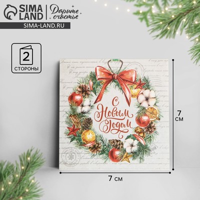 Открытка-мини «С Новым годом!», 7×7 см