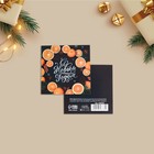 Мини-открытка «С Новым годом!» апельсины, 7 × 7 см - Фото 2