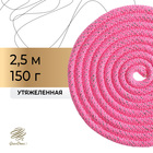 Скакалка для художественной гимнастики утяжелённая Grace Dance, 2,5 м,цвет розовый - фото 108388827